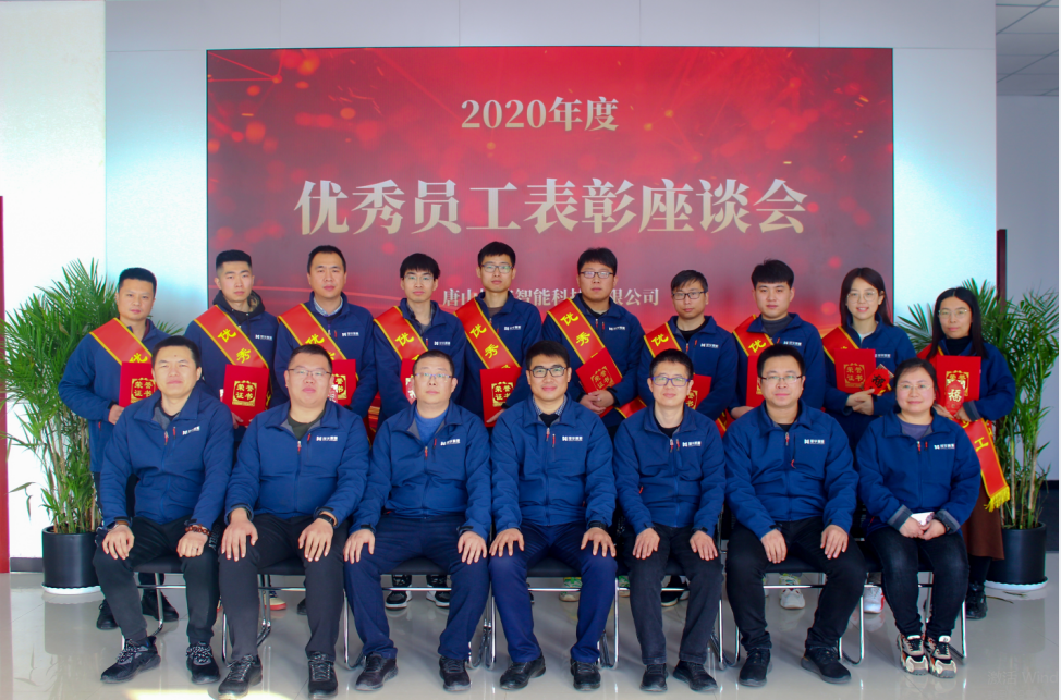 【新征程 再出发】唐山尊龙凯时智慧智能科技有限公司召开2020年度优秀员工表彰座谈会