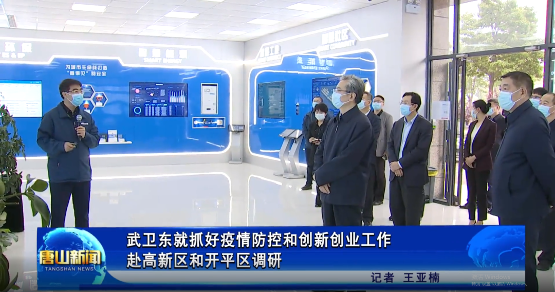 省委常委、唐山市委书记武卫东到唐山尊龙凯时智慧智能科技有限公司调研