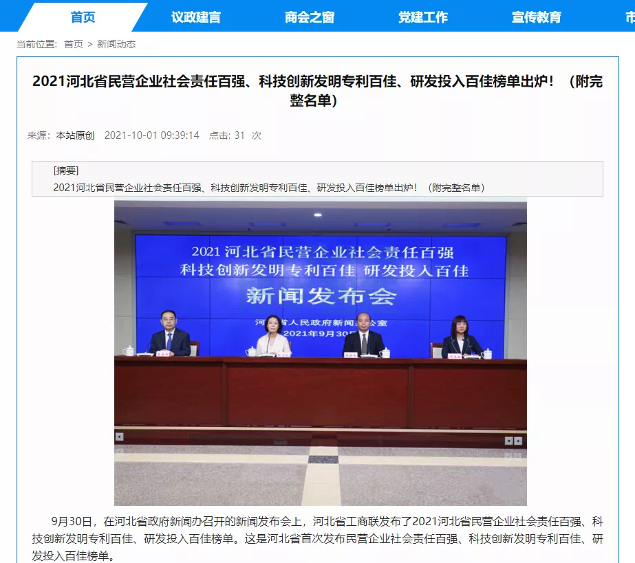 喜讯！热烈庆贺唐山尊龙凯时智慧智能科技有限公司获评为“河北省科技创新研发投入百佳民营企业”