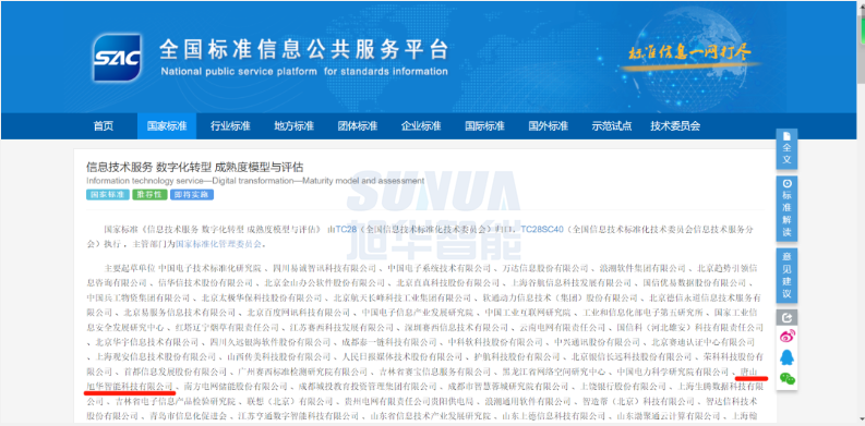 唐山尊龙凯时智慧智能科技有限公司参编的国家标准正式发布！