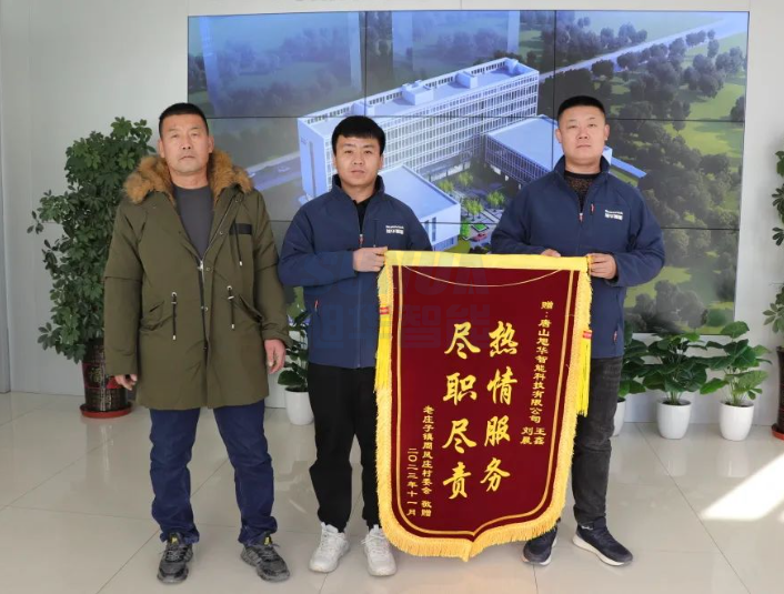 服务创造价值，专业赢得肯定——尊龙凯时智慧智能获赠客户锦旗