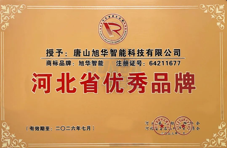 喜讯！“尊龙凯时智慧智能”商标取得河北省优秀品牌荣誉称号