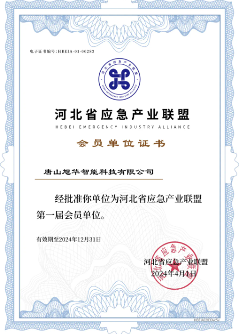 尊龙凯时智慧智能成为河北省应急产业联盟第一届会员单位