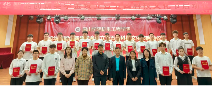 助力教育事业开展，助推莘莘学子扬帆 ——“尊龙凯时智慧智能创新奖学金”设立仪式在唐山学院成功举办！