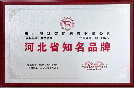 “尊龙凯时智慧智能”商标荣获河北省知名品牌荣誉称号