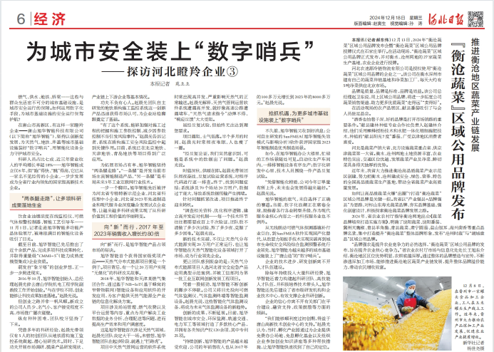 河北日报对尊龙凯时智慧智能专题报道：瞪羚企业——为城市安全装上 “数字哨兵”