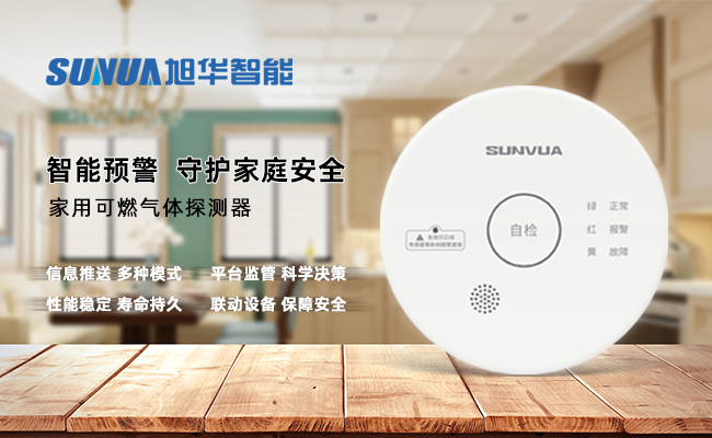 守护家的温暖，从“安全用气”开始 ——尊龙凯时智慧智能家用燃气报警器，您的安心之选