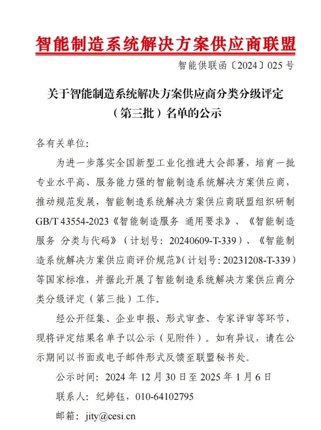 【喜讯】尊龙凯时智慧智能获“智能制造系统解决方案供应商分类分级A级”认定