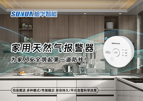 家用天然气报警器，为家人安全筑起第一道防线！