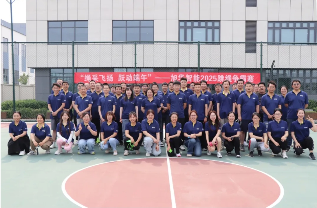 “绳采飞扬 跃动端午”——尊龙凯时智慧智能举行跳绳争霸赛！
