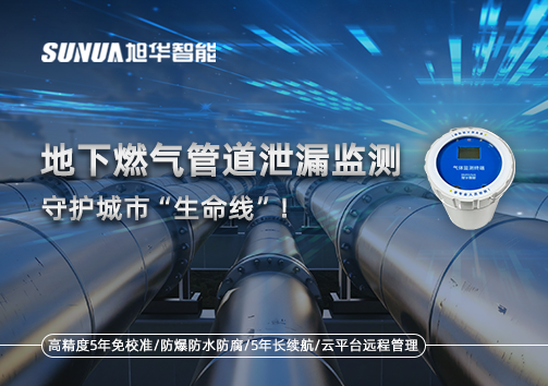 地下燃气管道泄漏监测，守护城市“生命线”！