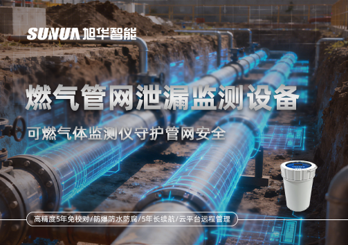 燃气管网泄漏监测设备：可燃气体监测仪守护管网安全