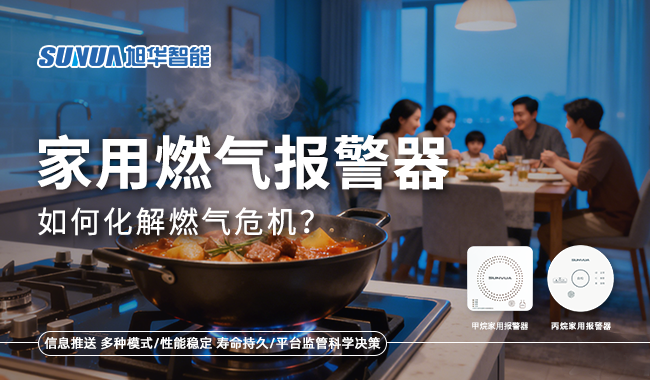 家用燃气报警器