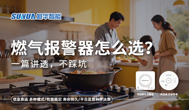 家用可燃气体报警器