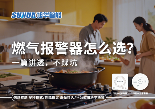 2026年家用燃气报警器怎么选？一篇讲透，不踩坑