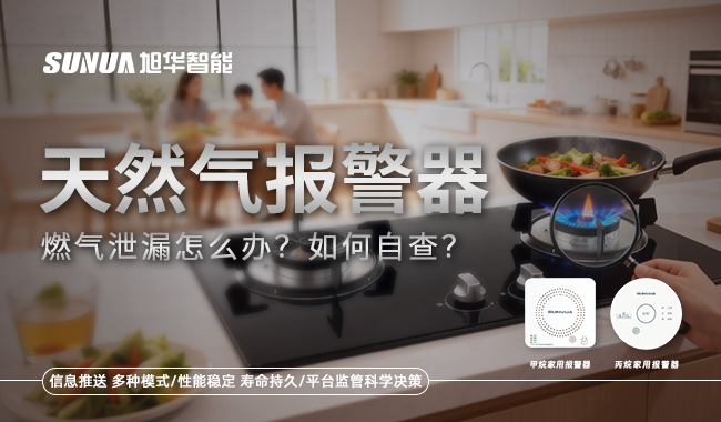 家用可燃气体报警器