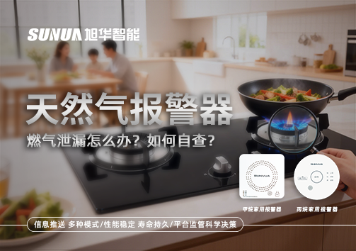 燃气泄漏怎么办？如何自查？巧用天然气报警器保平安