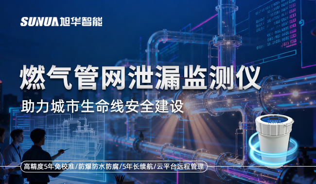燃气管网泄漏预警